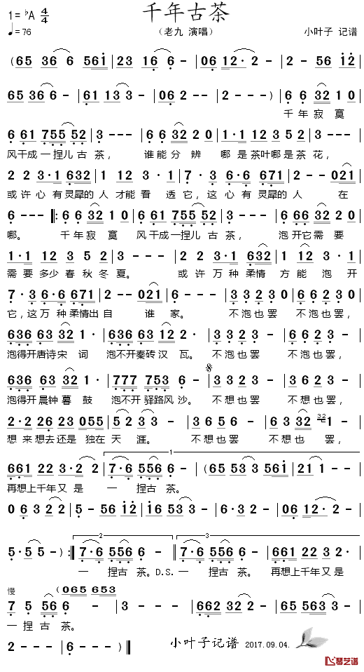 千年古茶简谱_老九_