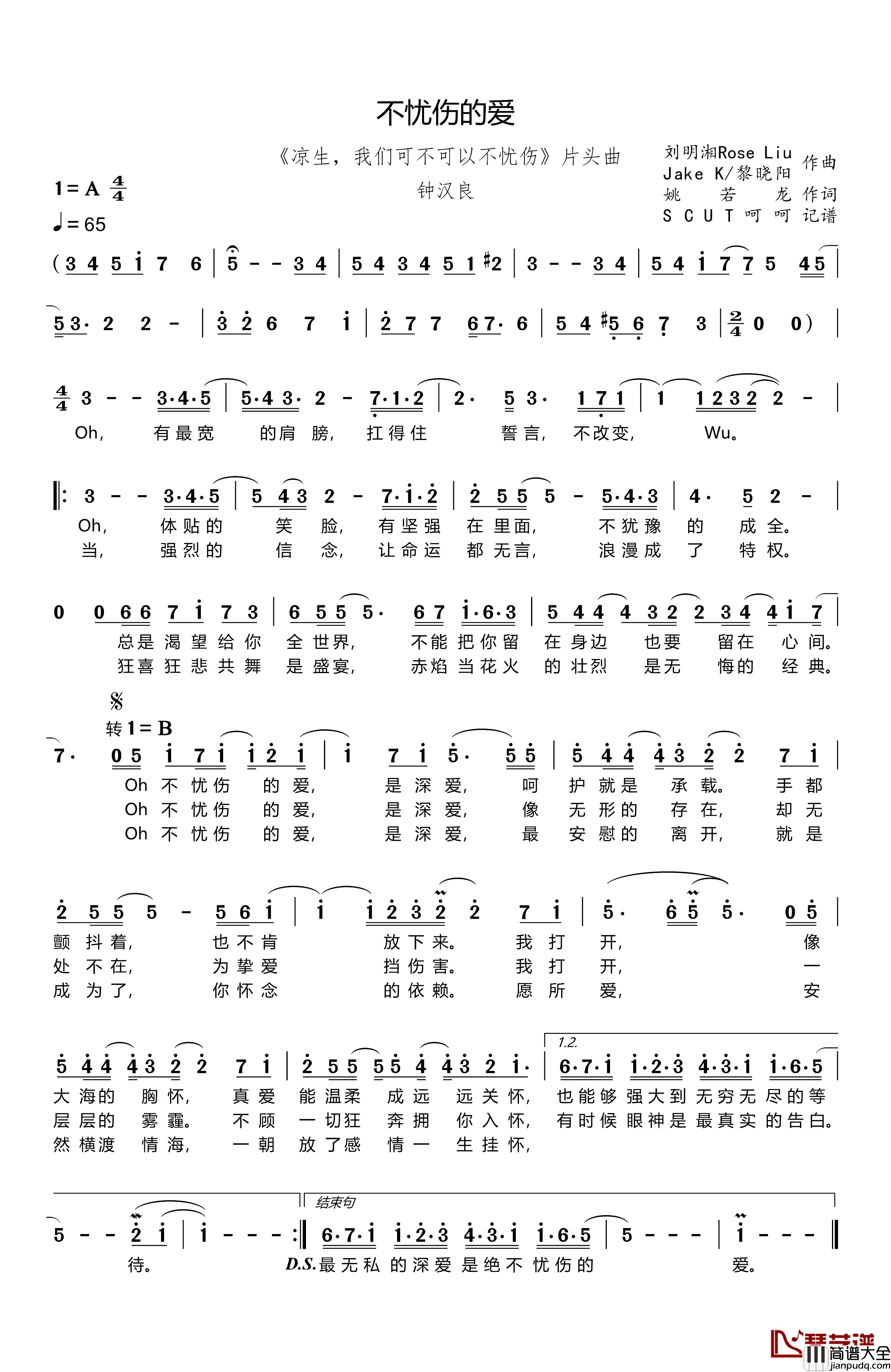 不忧伤的爱简谱__凉生，我们可不可以不忧伤_片头曲钟汉良_