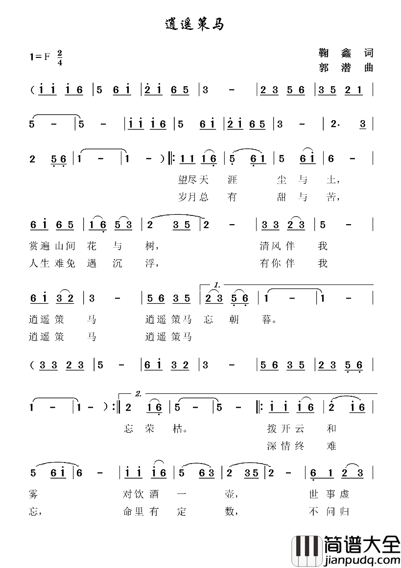 逍遥策马简谱_古风
