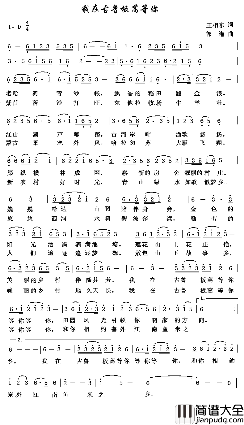 我在古鲁板蒿等你简谱_美声版张烨_