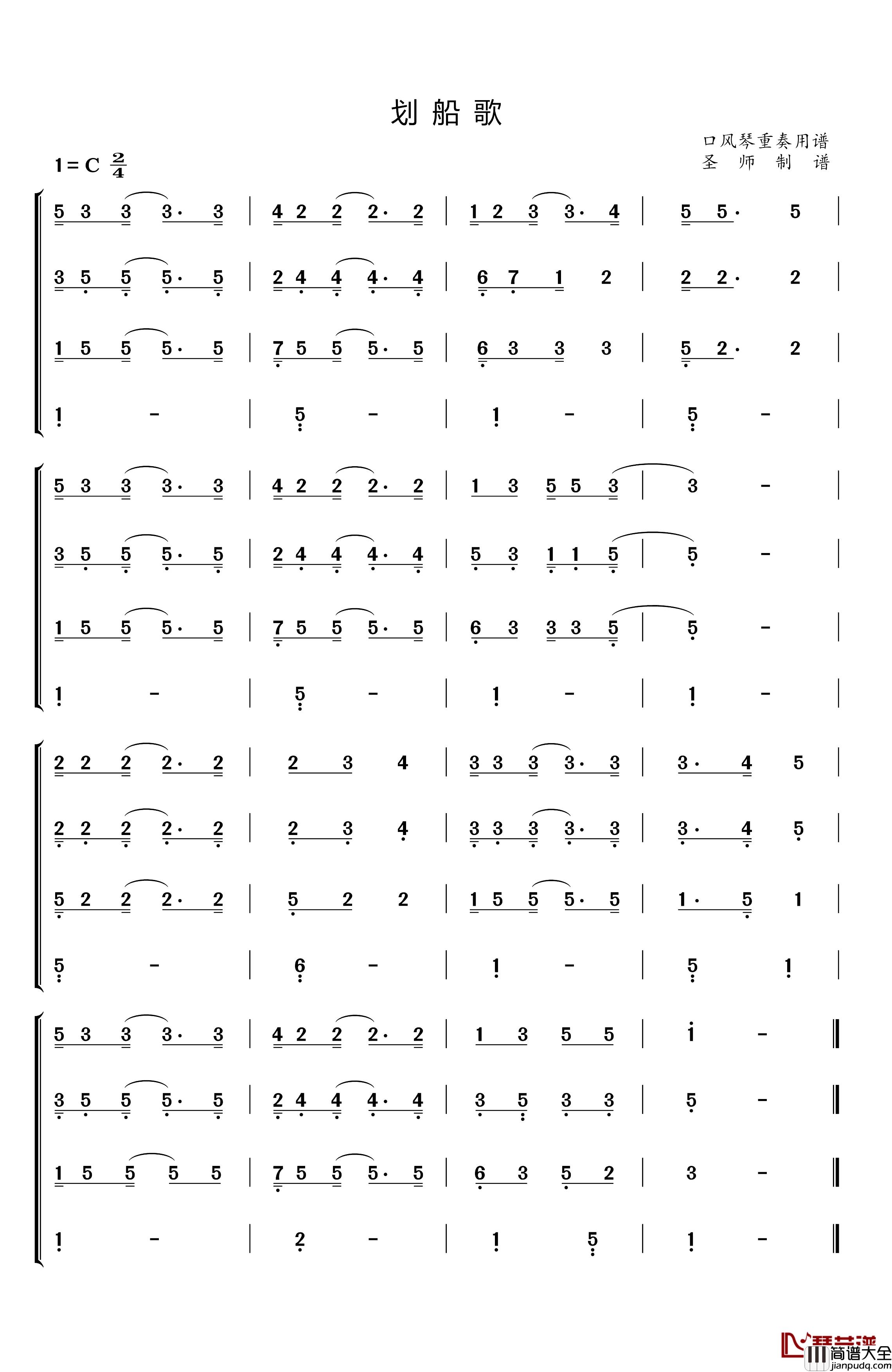 划船歌简谱_口风琴四重奏