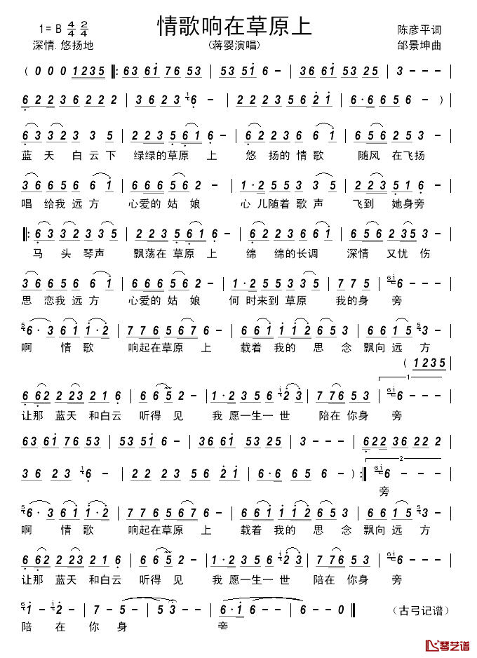 情歌响在草原上____简谱_陈彦平词/邰景坤曲蒋婴_