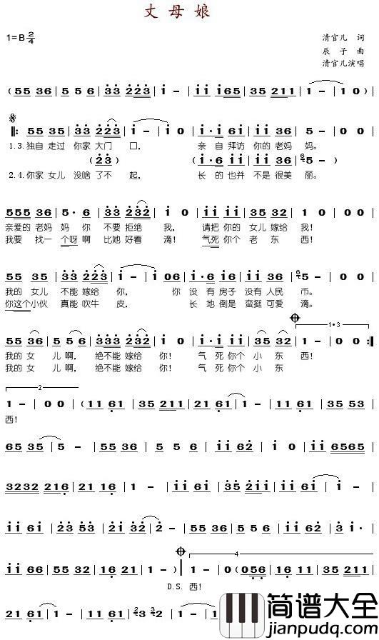 丈母娘简谱_清官儿词/辰子曲清官儿_