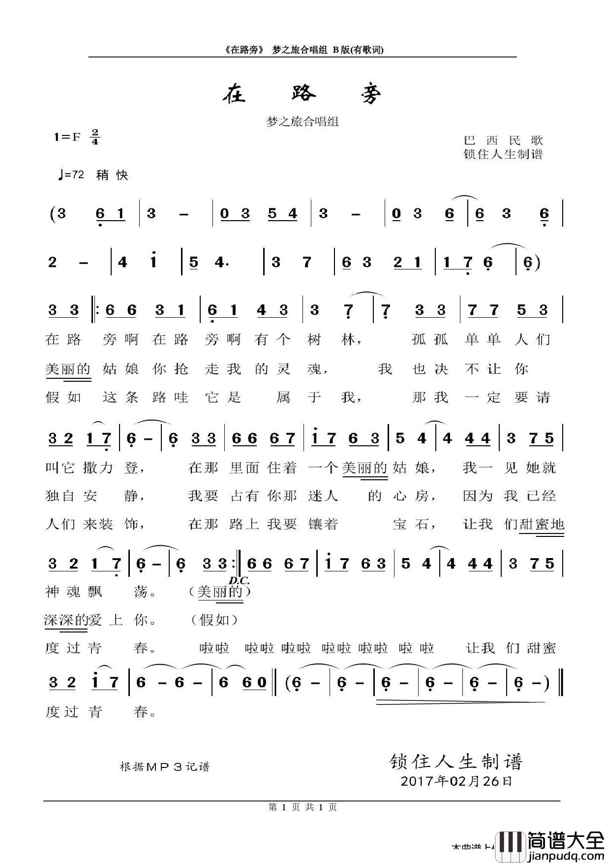 [巴西]在路旁简谱_梦之旅合唱组、B版