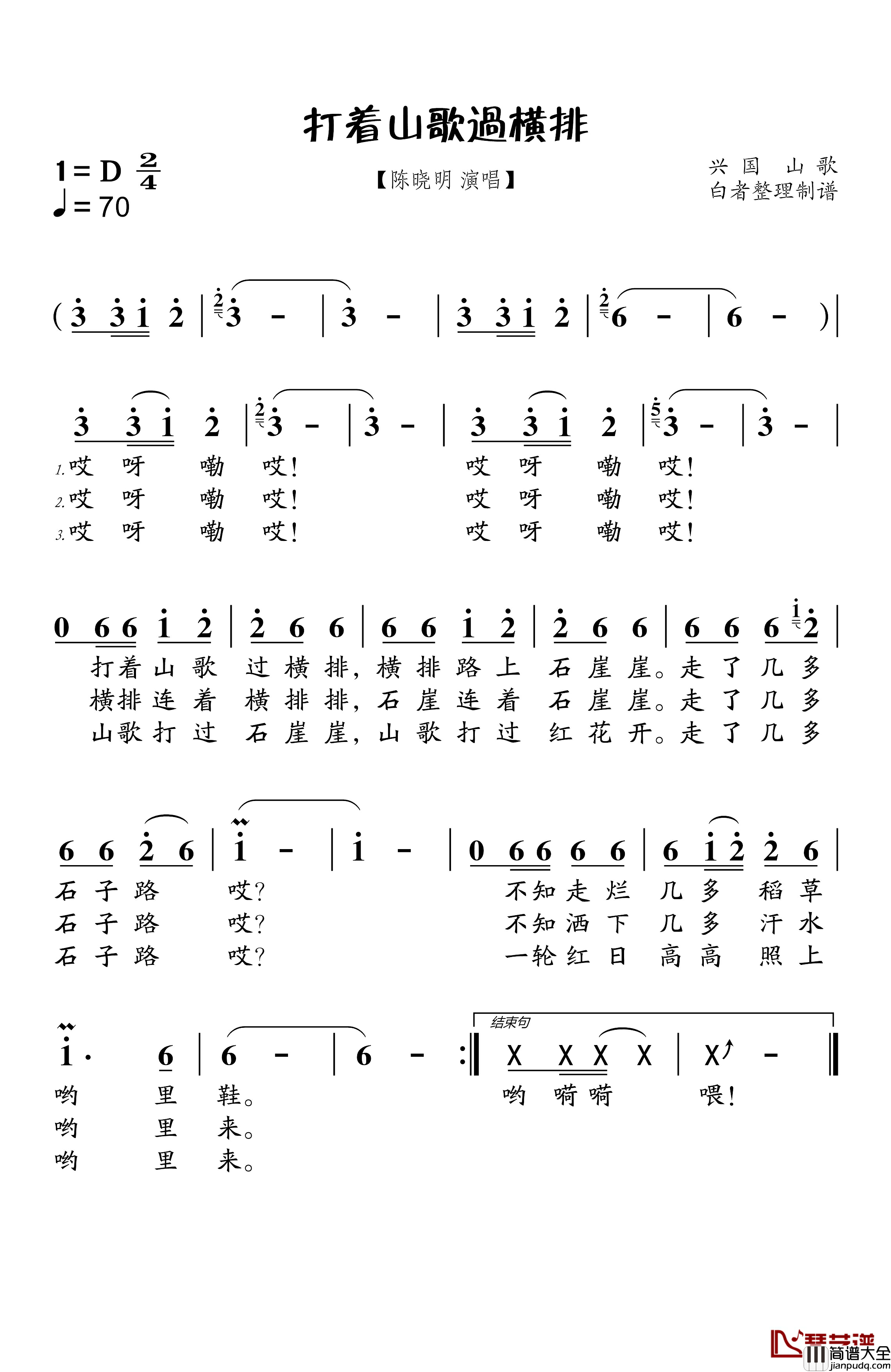 打着山歌过横排简谱_陈晓明改词词/陈晓明改编曲陈晓明_