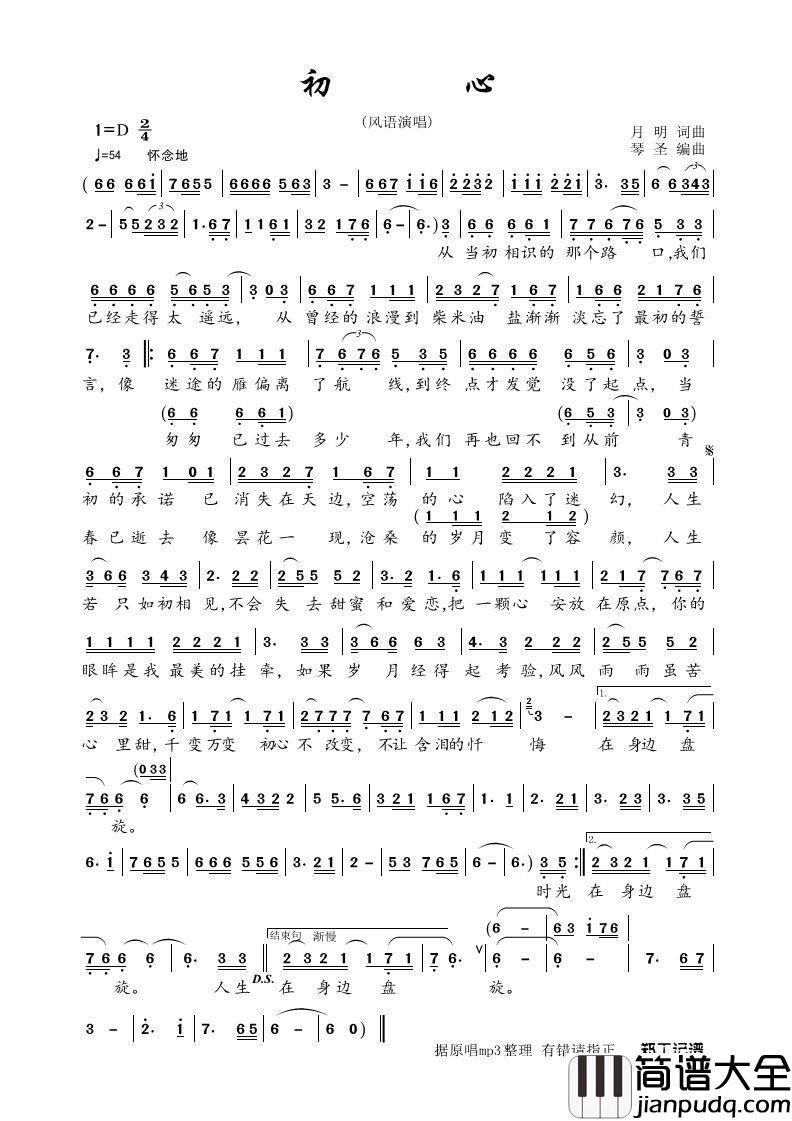 初心简谱_月明词/月明曲风语_