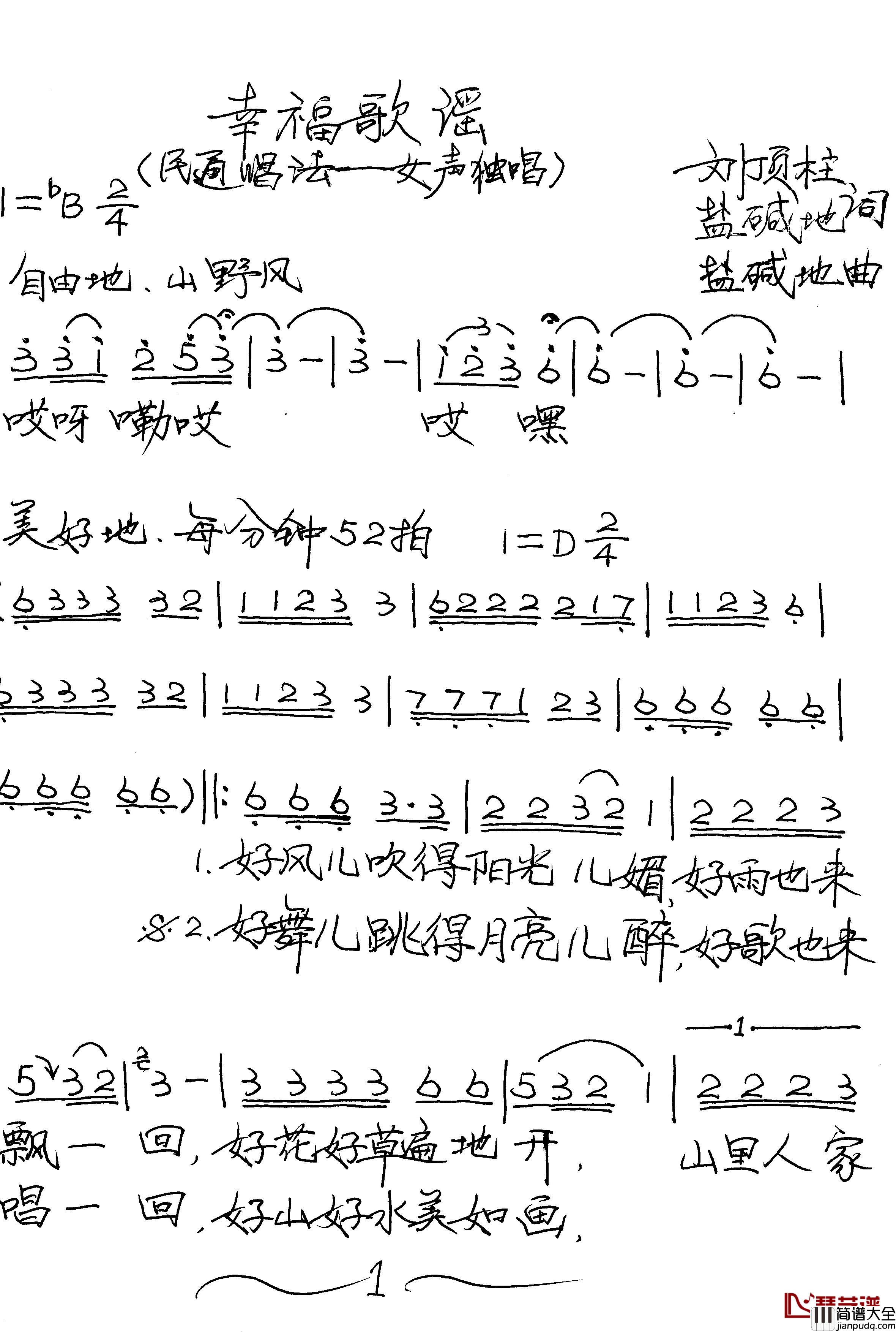 幸福歌谣简谱_刘顶柱、盐碱地词_盐碱地曲
