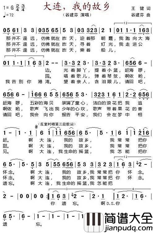 大连，我的故乡简谱_王健词/谷建芬曲谷建芬_