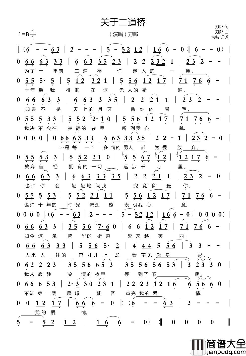 关于二道桥简谱_刀郎词/刀郎曲刀郎_