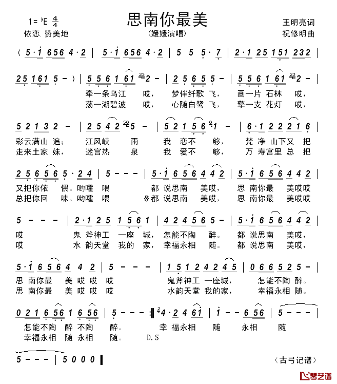 思南你最美____简谱_王明亮词/祝修明曲媛媛_