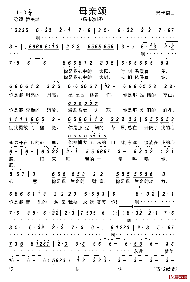 母亲颂简谱_玛卡词曲玛卡_