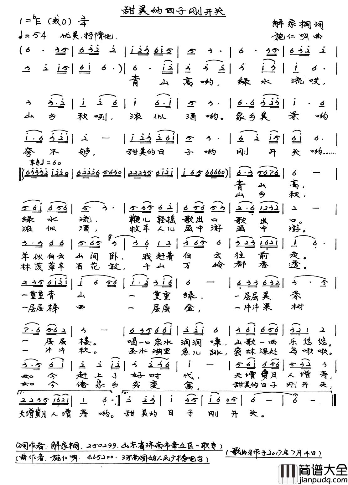 甜美的日子刚开头简谱_解家桐词/施仁明曲鲁金_