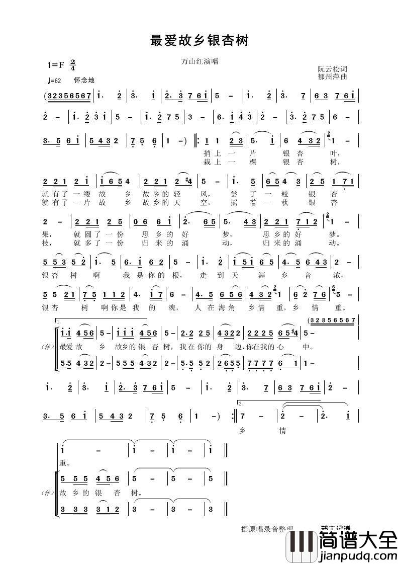 最爱故乡银杏树简谱_阮云松词/郁州萍曲万山红_