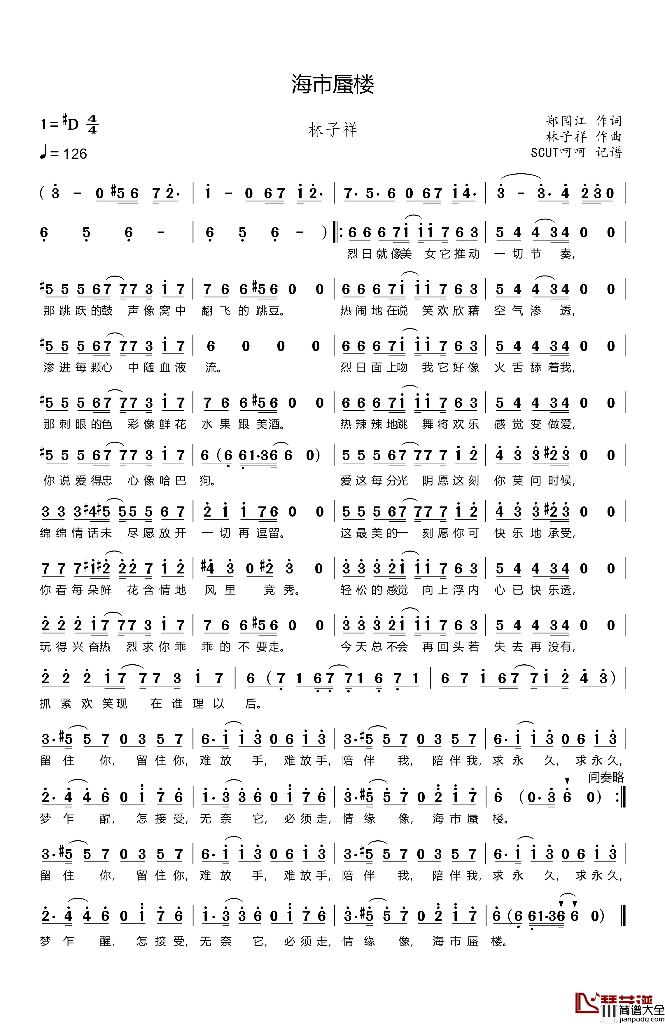 海市蜃楼简谱_郑国江词_林子祥曲林子祥_