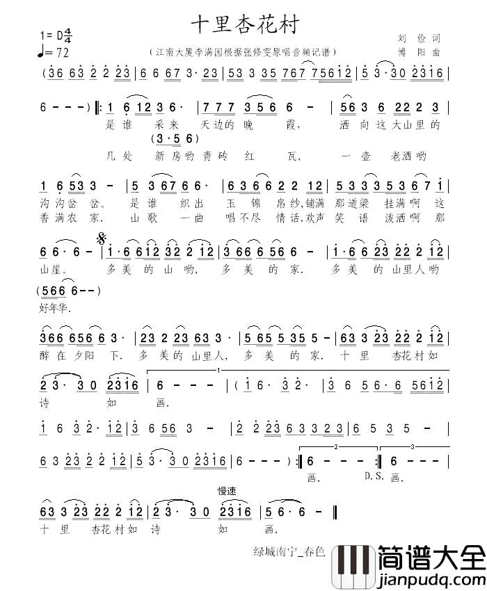 十里杏花村简谱_刘俭词/博阳曲张修雯_