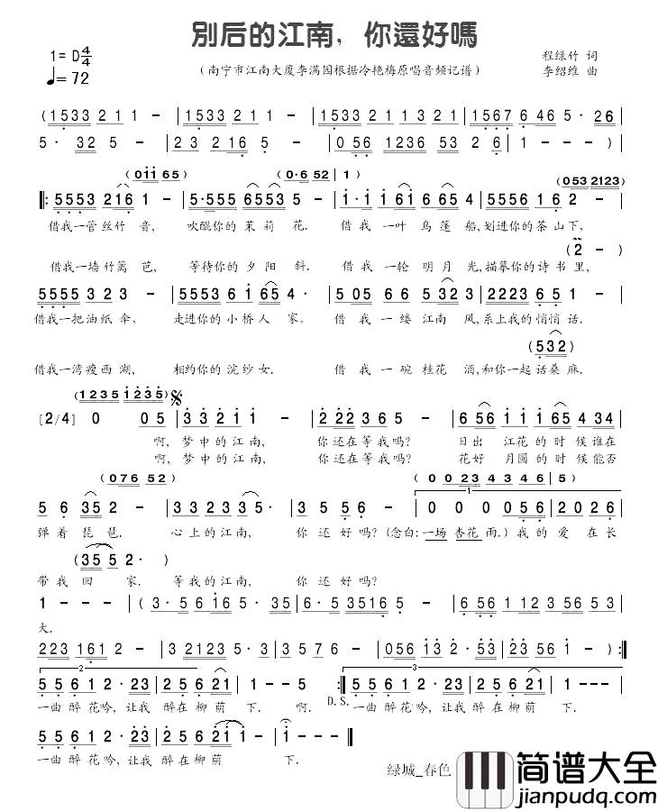 别后的江南，你还好吗简谱_程绿竹词/李绍维曲冷艳梅_