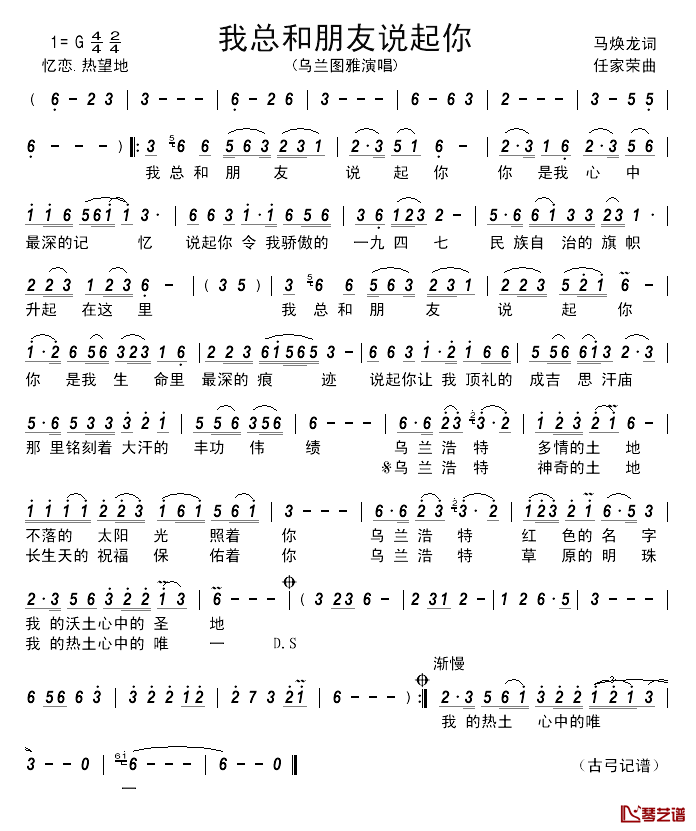 我总和朋友说起你___简谱_马焕龙词/任家荣曲乌兰图雅_