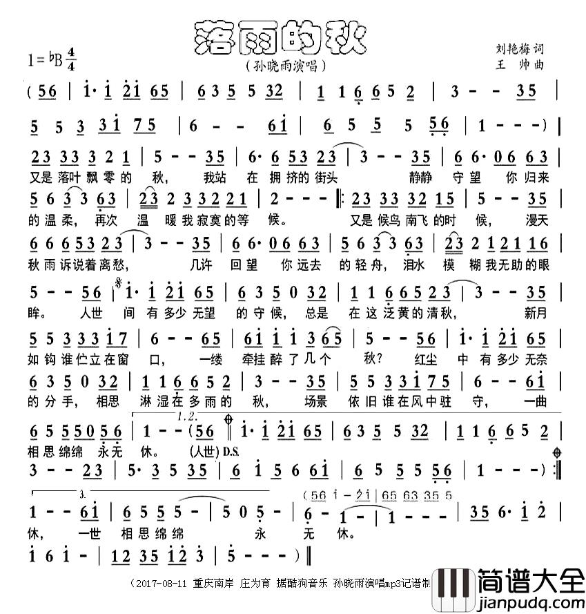 落雨的秋简谱_刘艳梅词/王帅曲孙晓梅_