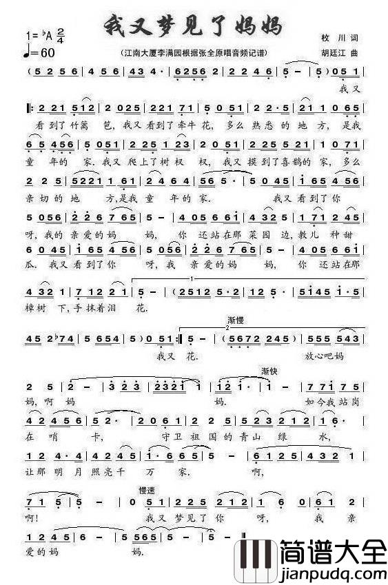 我又梦见了妈妈简谱_枚川词/胡廷江曲张全_