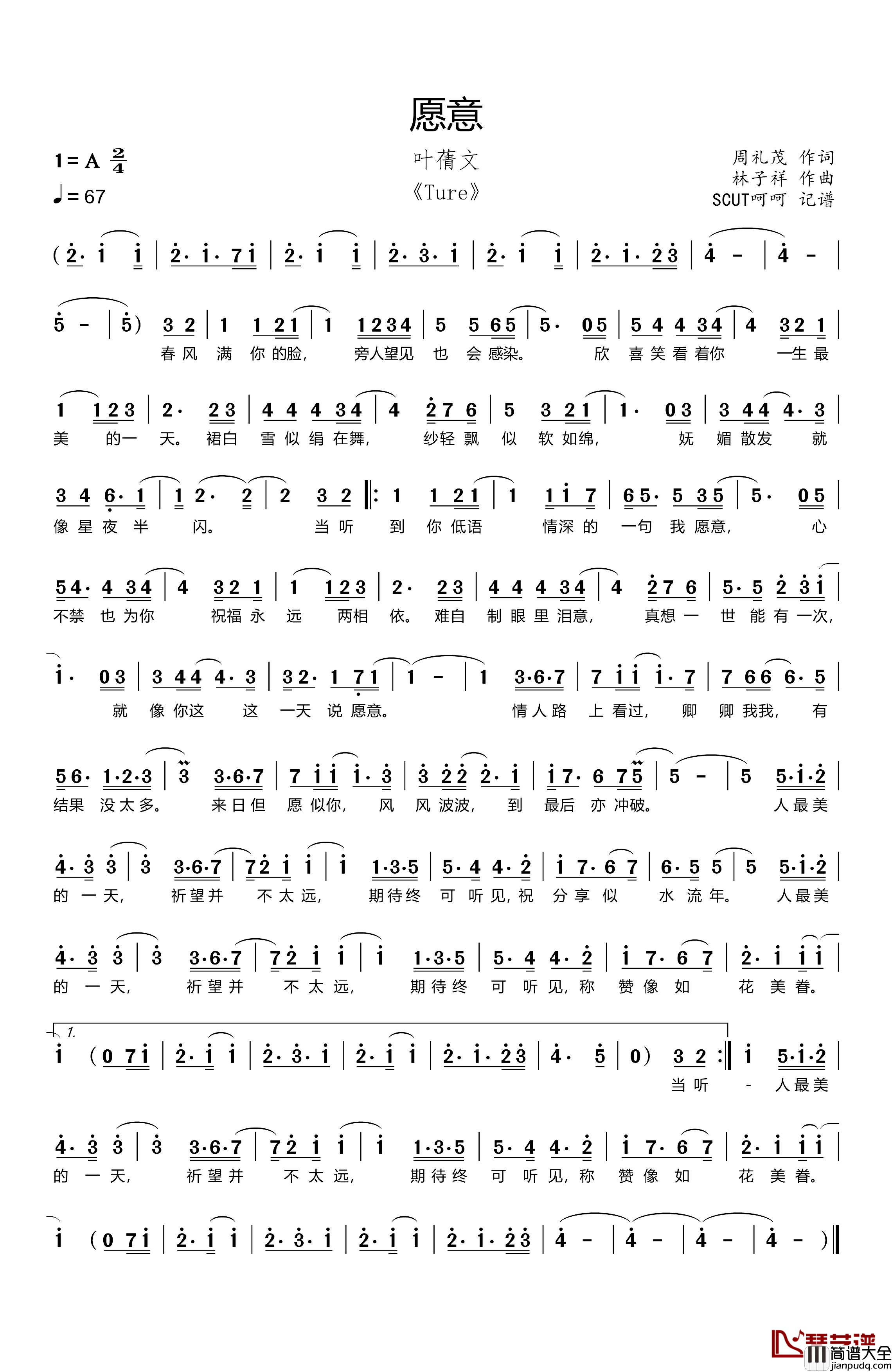 愿意简谱_周礼茂词_林子祥曲叶倩文_