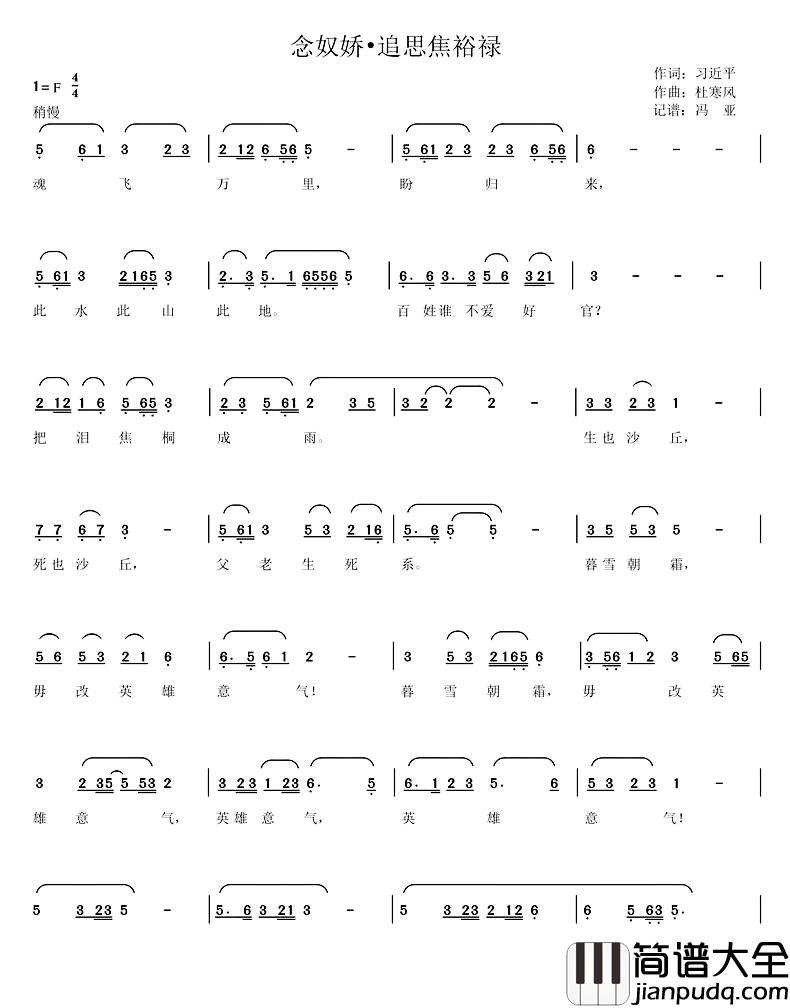 念奴娇·追思焦裕禄简谱_习近平词_杜寒风曲