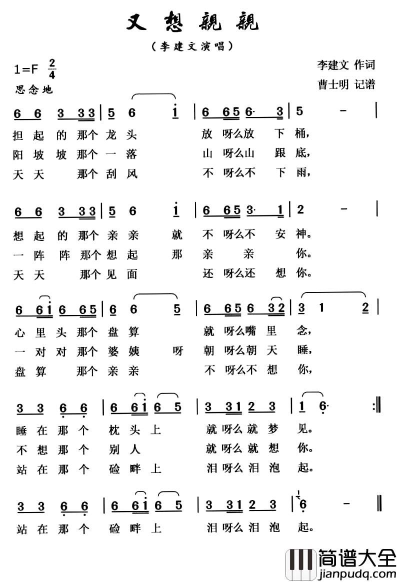 又想亲亲简谱_李建文词/李建文曲李建文_