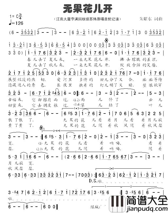 无果花儿开简谱_朱耀东词/朱耀东曲苏玮_