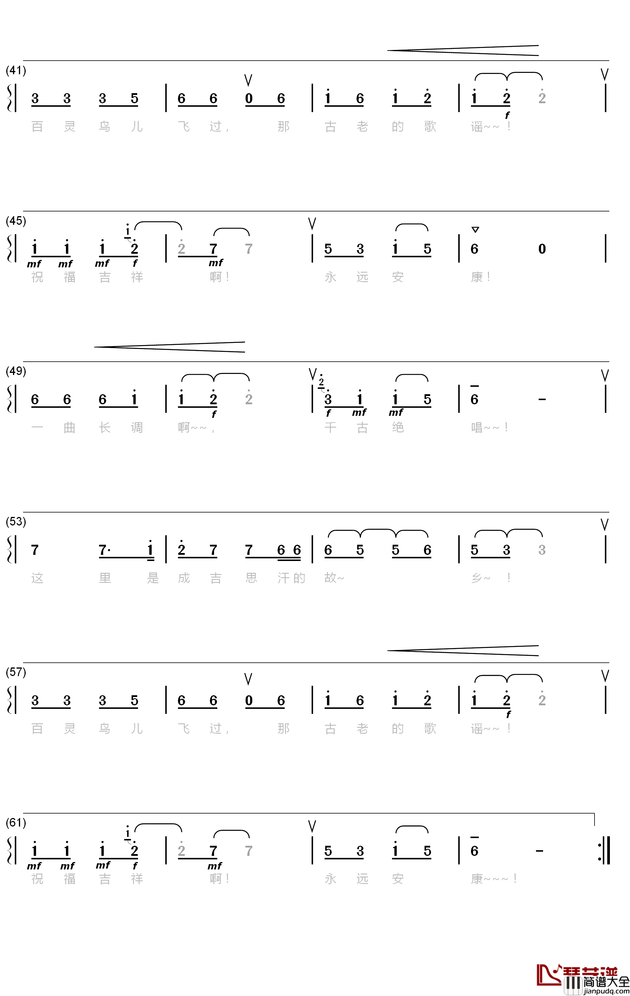 飞向太阳简谱_刘梦、刘念词_乌和日钦夫曲宿雨涵_