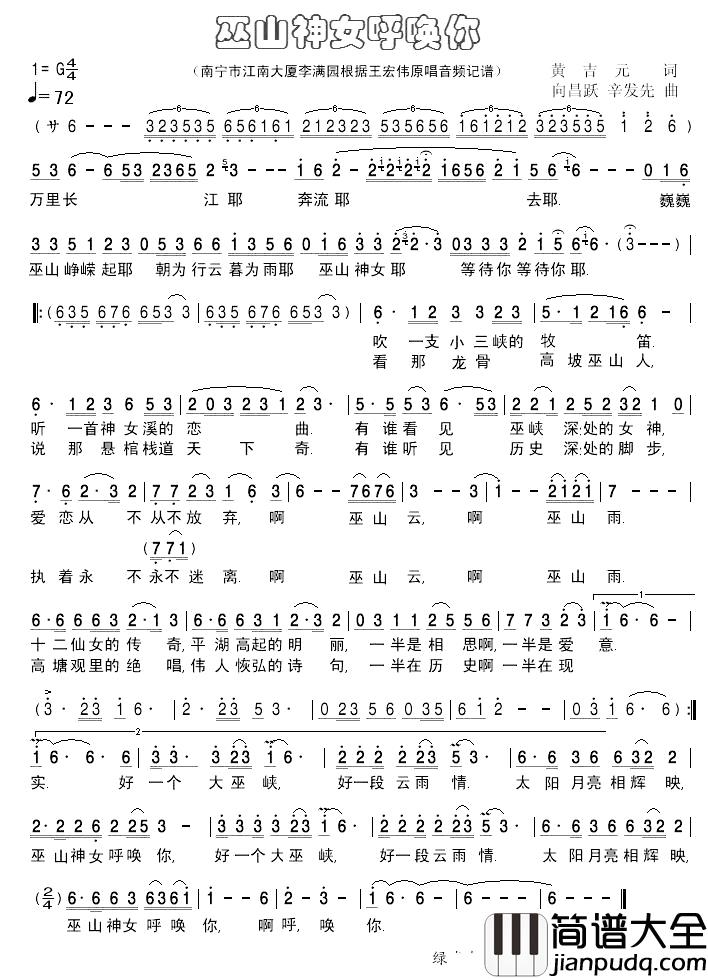 巫山神女呼唤你简谱_黄吉元词/向昌跃辛发先曲王宏伟_