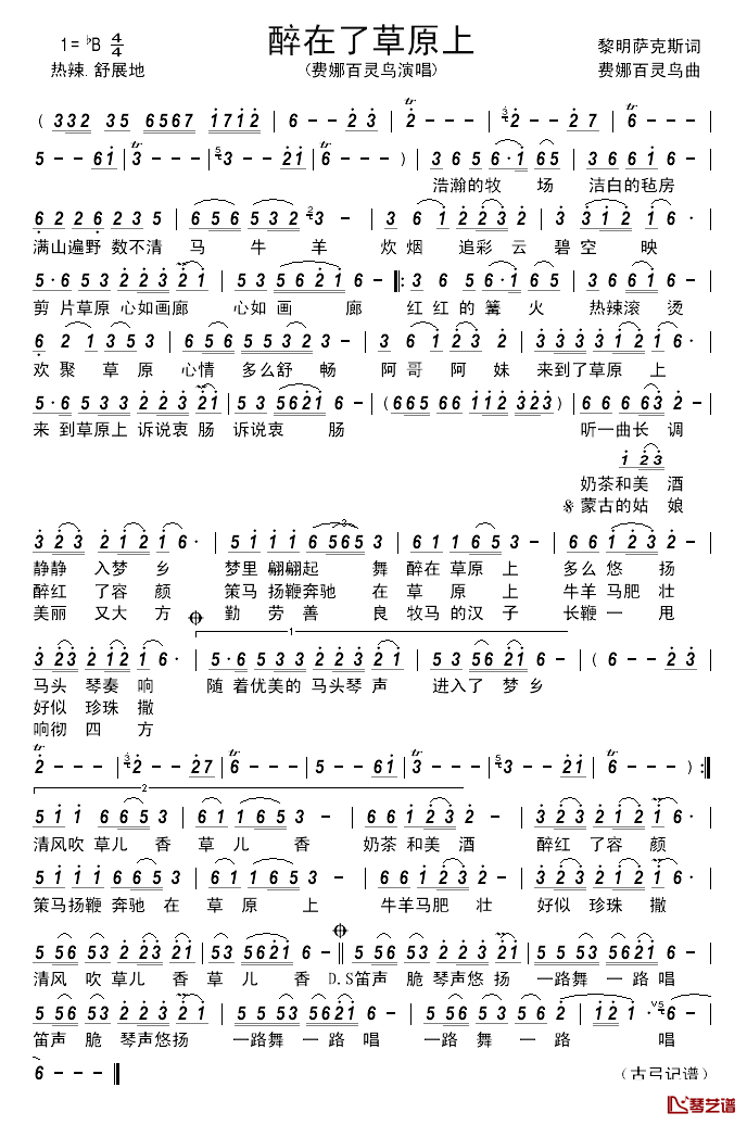 醉在了草原上___简谱_黎明萨克斯词/费娜百灵鸟曲费娜百灵鸟_