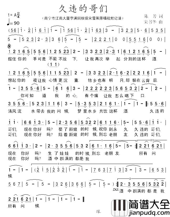 久违的哥们简谱_陈芳词/宋书华曲宋雪莱_