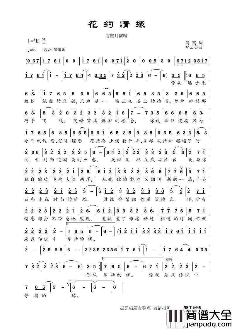 花约情缘简谱_黄英词/祝云英曲萌熙月_