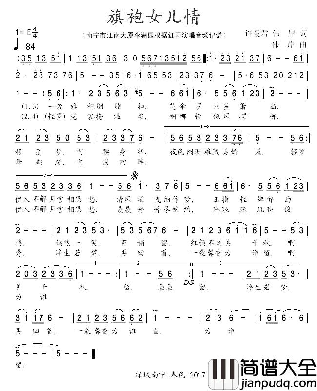 旗袍女儿情简谱_许爱君伟岸词/伟岸曲红雨_