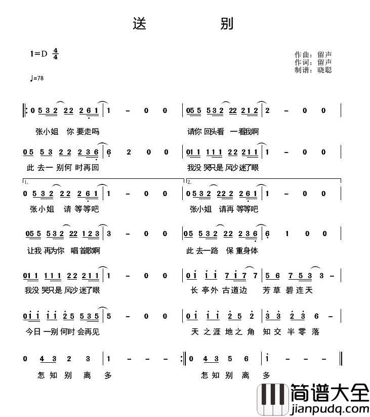 送别简谱_留声_词曲