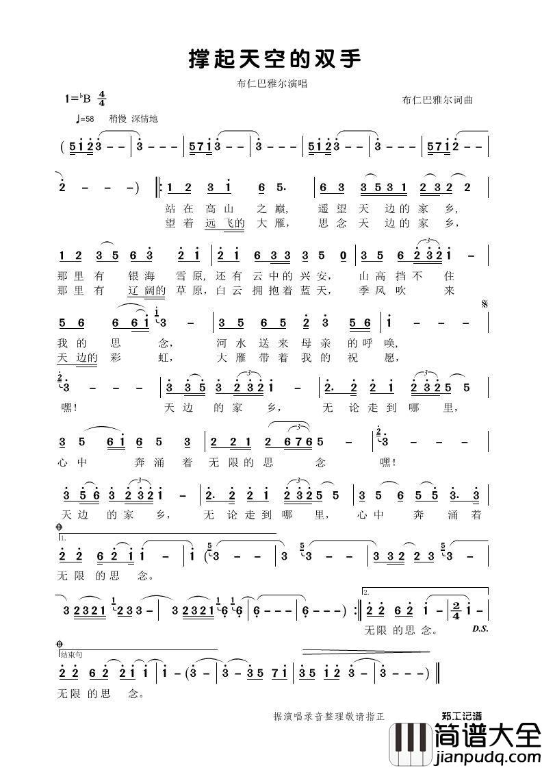 撑起天空的双手简谱_布仁巴雅尔词/布仁巴雅尔曲布仁巴雅尔_