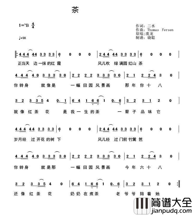 茶简谱_二水词_fersen曲庞龙_
