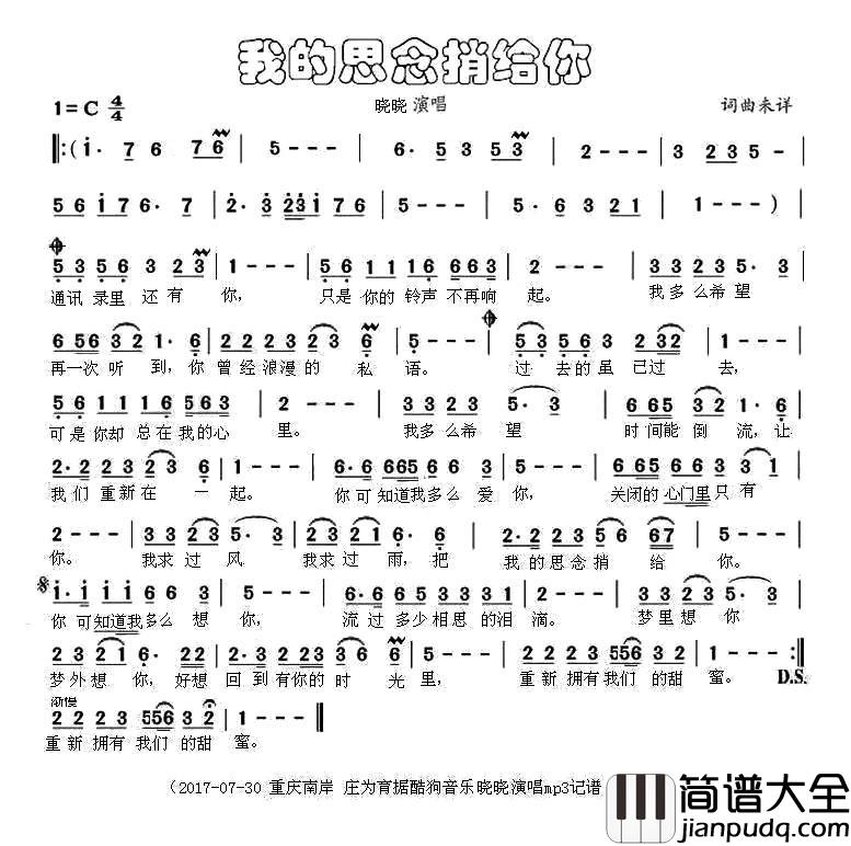 我的思念捎给你简谱_晓晓_