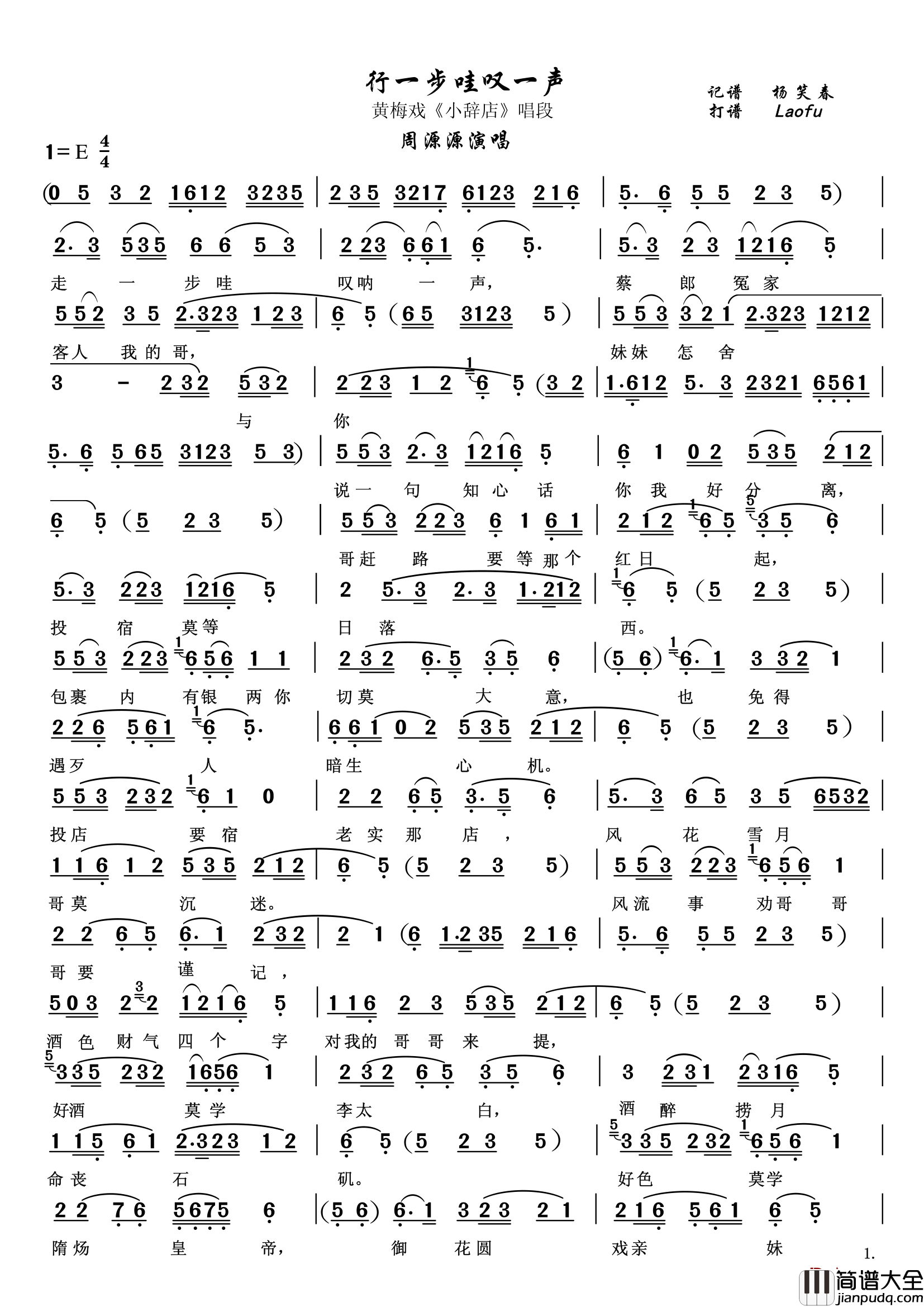 行一步叹一声简谱_黄梅戏_小辞店_唱段周源源_