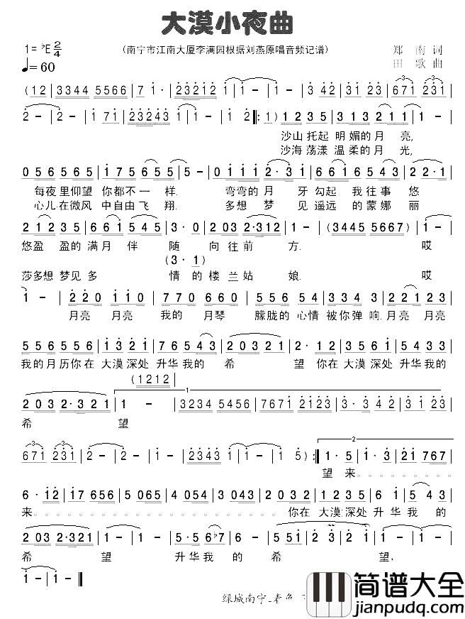 大漠小夜曲简谱_郑南词/田歌曲刘燕_