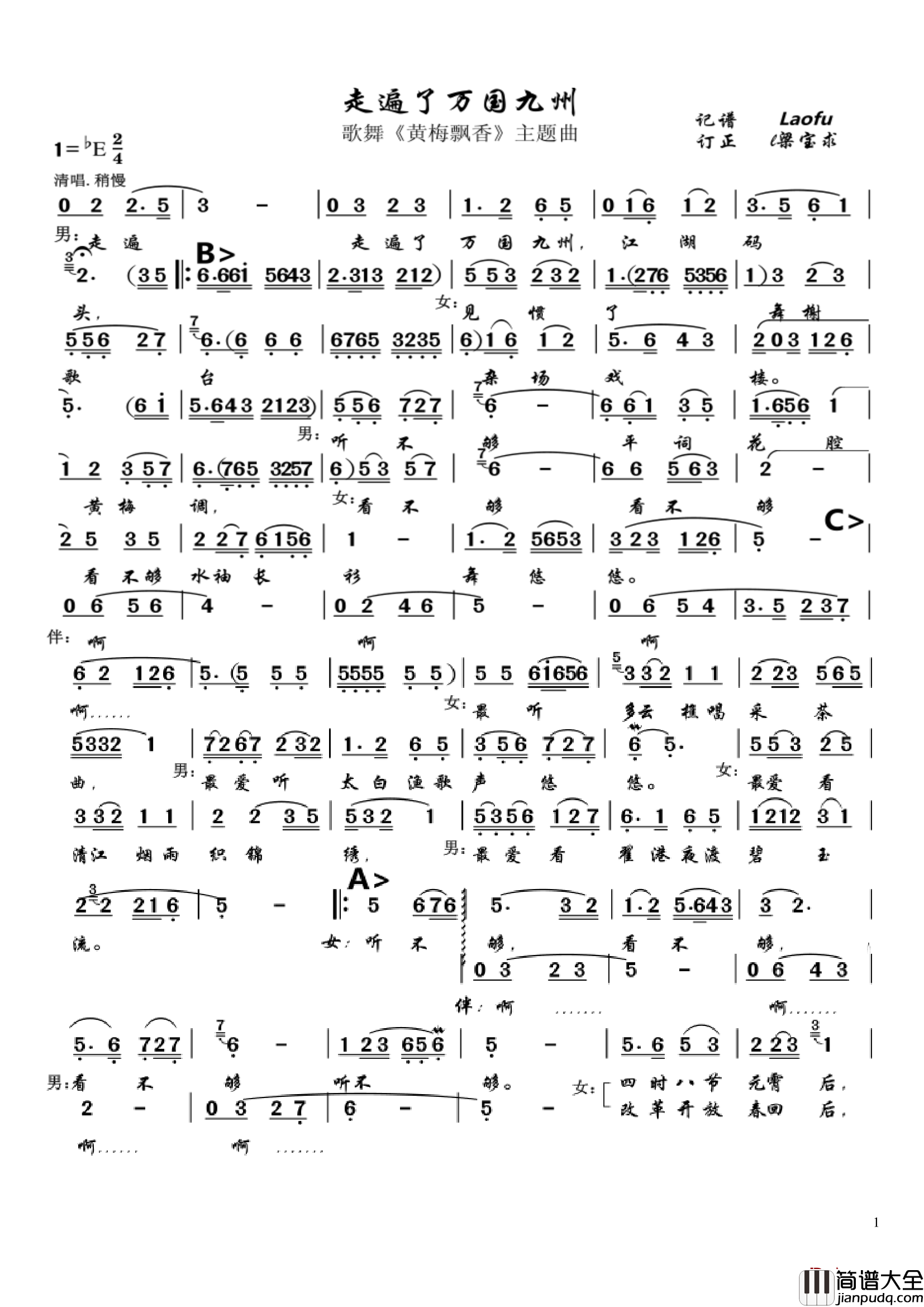 走遍了万国九州简谱_歌舞_黄梅飘香_主题曲