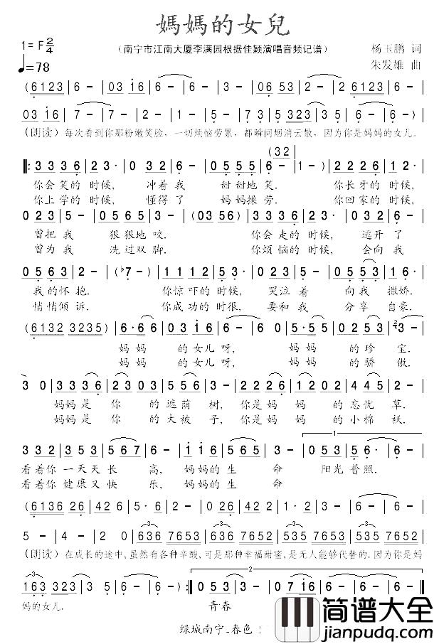 妈妈的女儿简谱_杨玉鹏词/朱发雄曲佳颖_