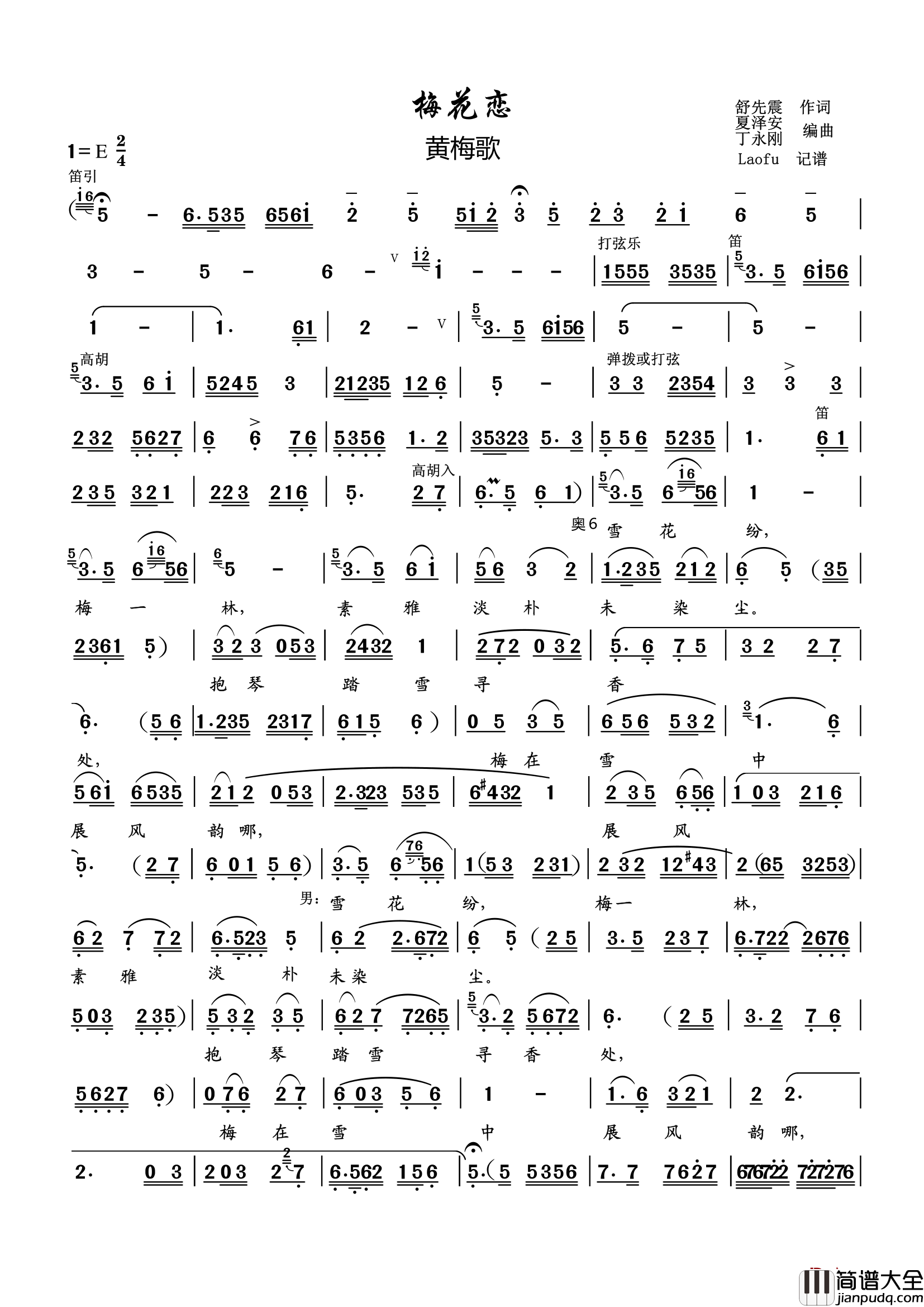 梅花恋简谱_黄梅歌