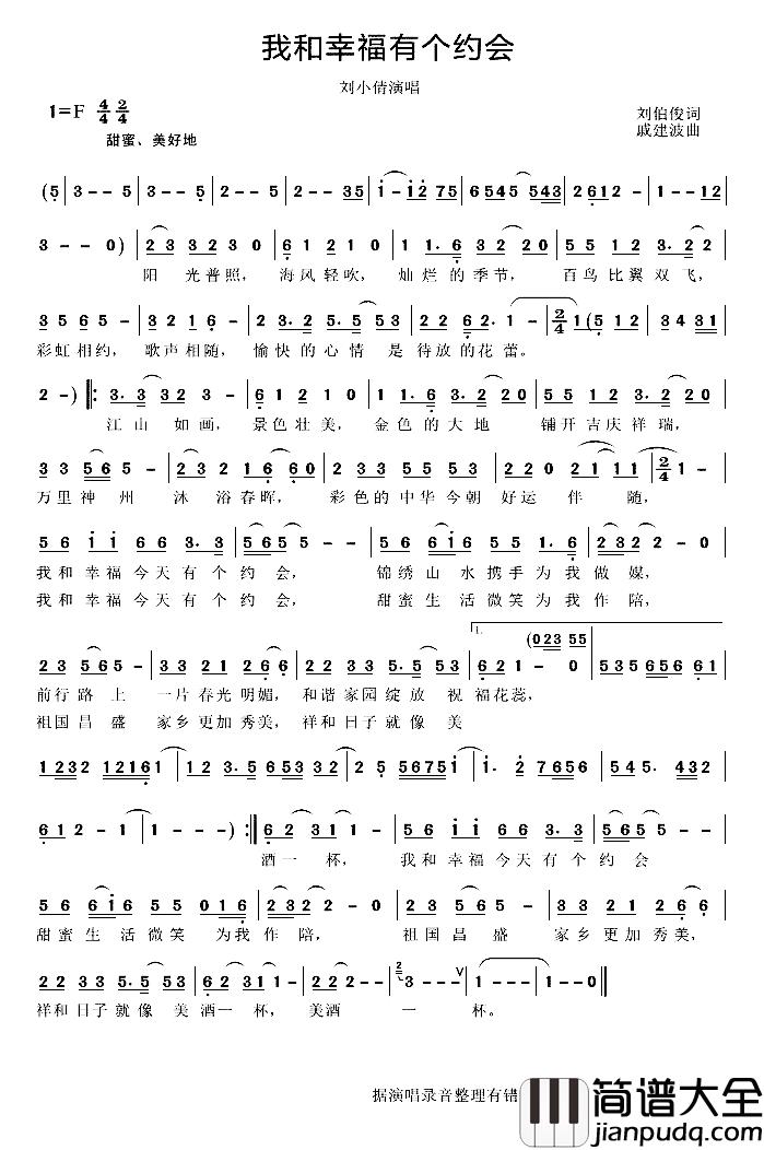 我和幸福有个约会简谱_刘伯俊词/戚建波曲刘小倩_