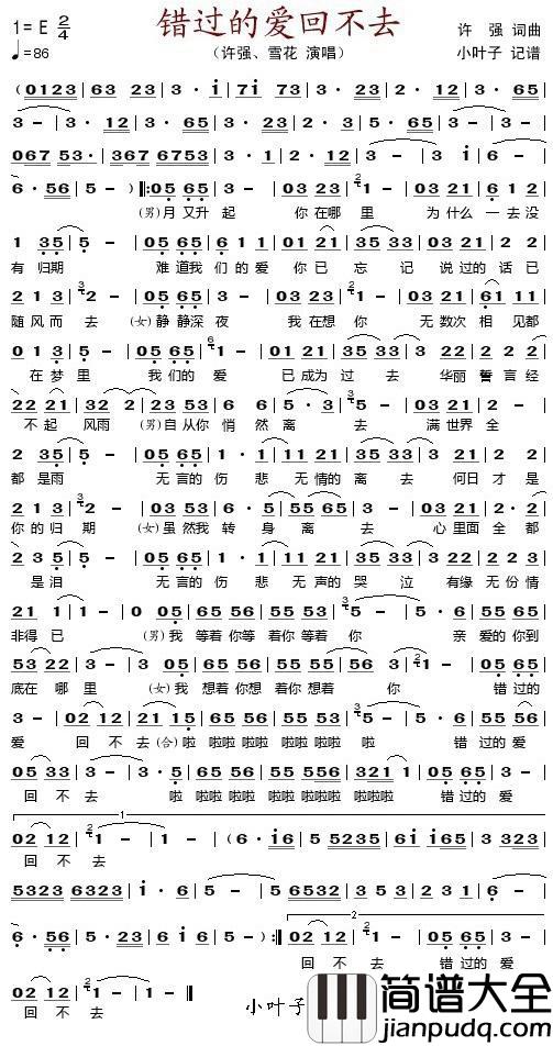 错过的爱回不去简谱_许强词/许强曲许强、雪花_