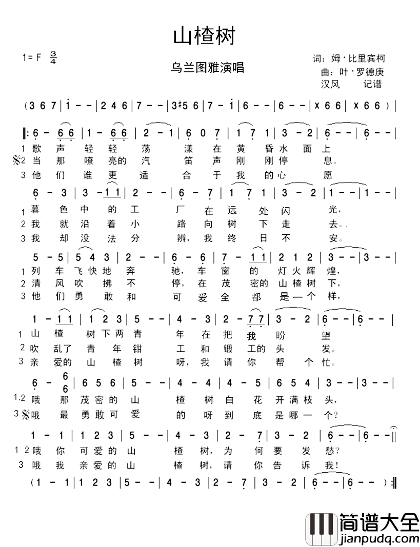 山楂树简谱_姆.比里宾柯词_叶.罗德庚曲乌兰图雅演唱_