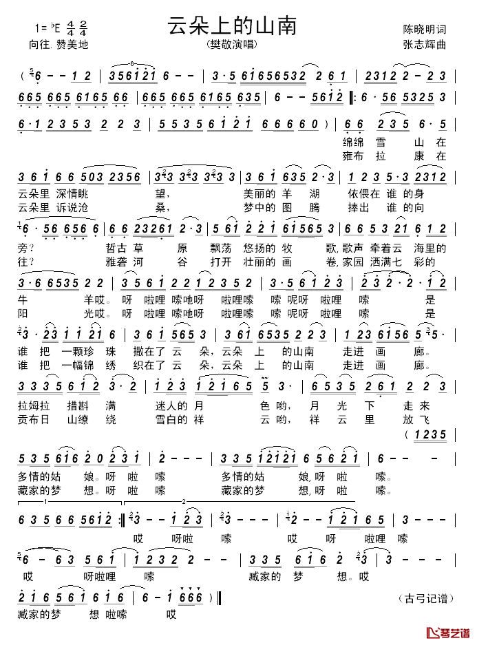 云朵上的山南_______简谱_陈晓明词/张志辉曲樊敬_