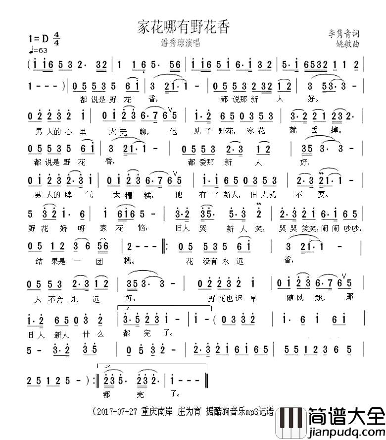 家花哪有野花香简谱_李隽青词/姚敏曲潘秀琼_
