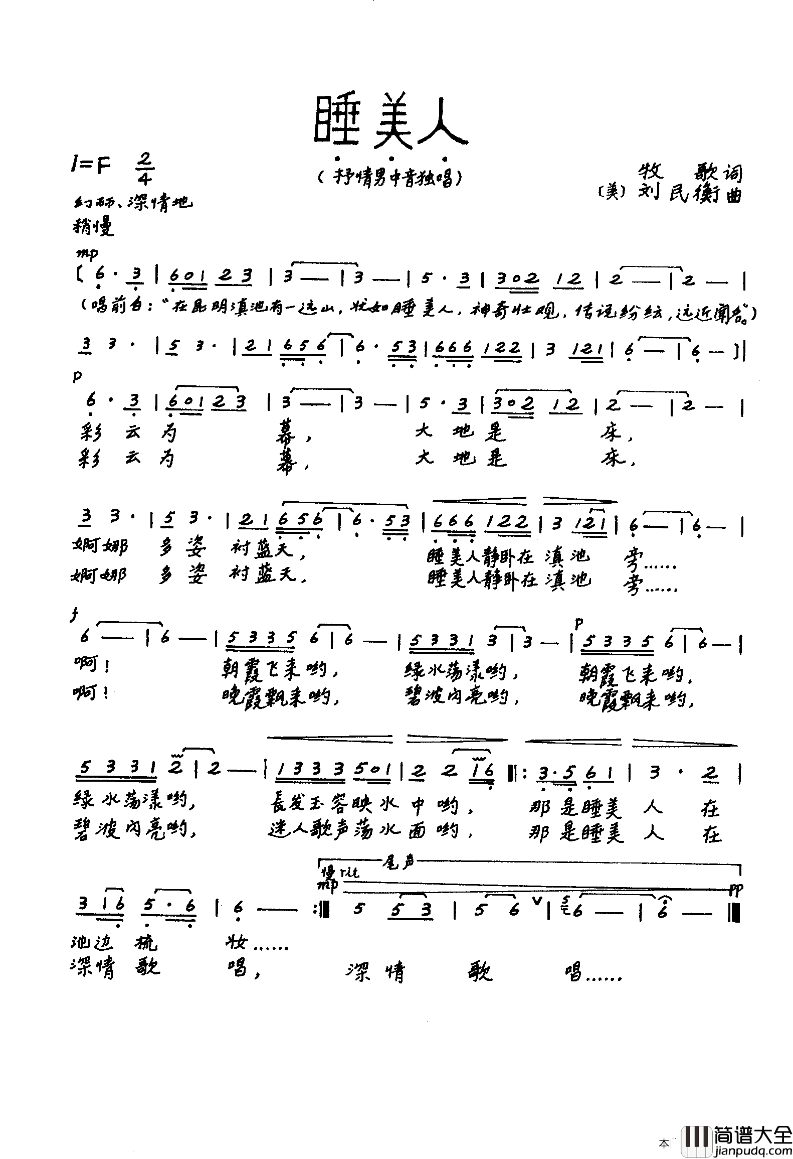 睡美人简谱_牧歌词_刘民衡曲