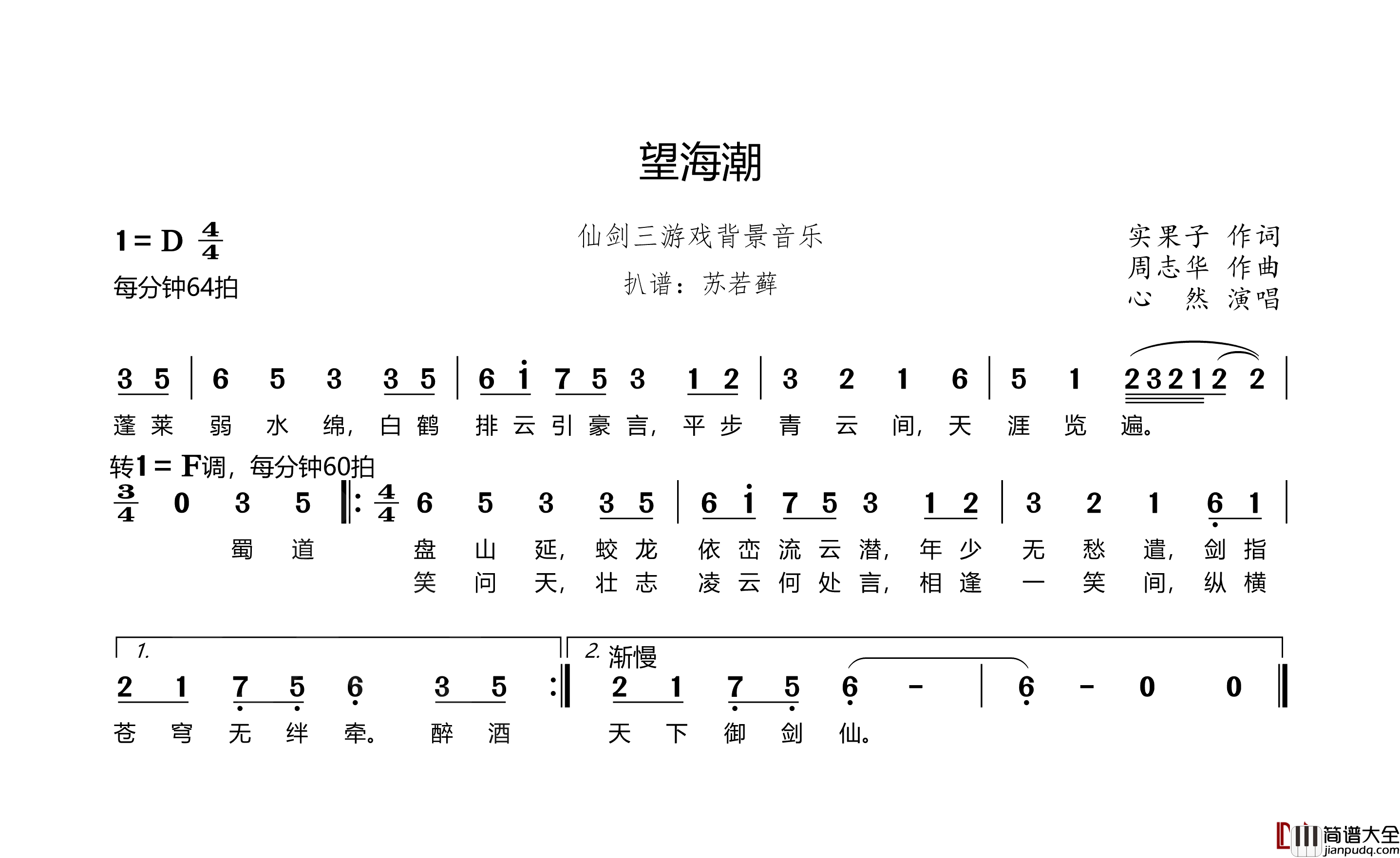 望海潮简谱__仙剑奇侠传三_游戏背景音乐心然_