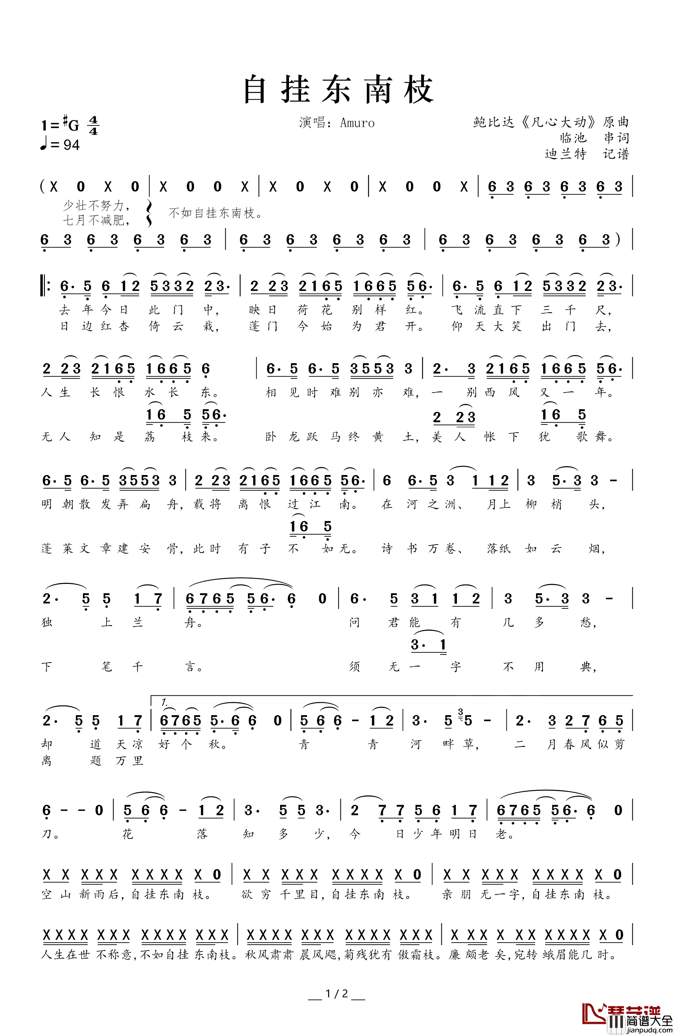 自挂东南枝简谱_临池词/鲍比达曲Amuro_